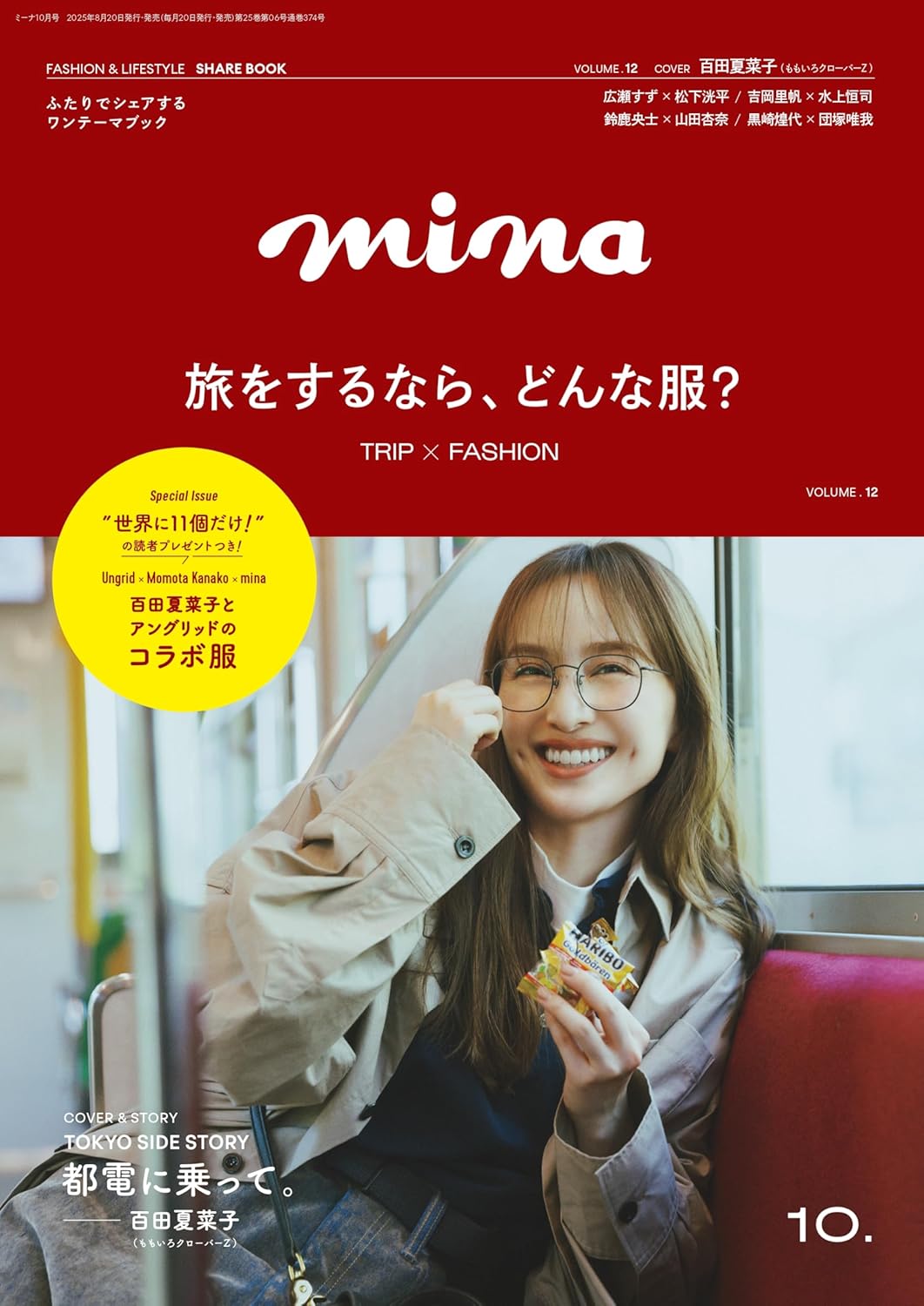 mina 10月号掲載情報