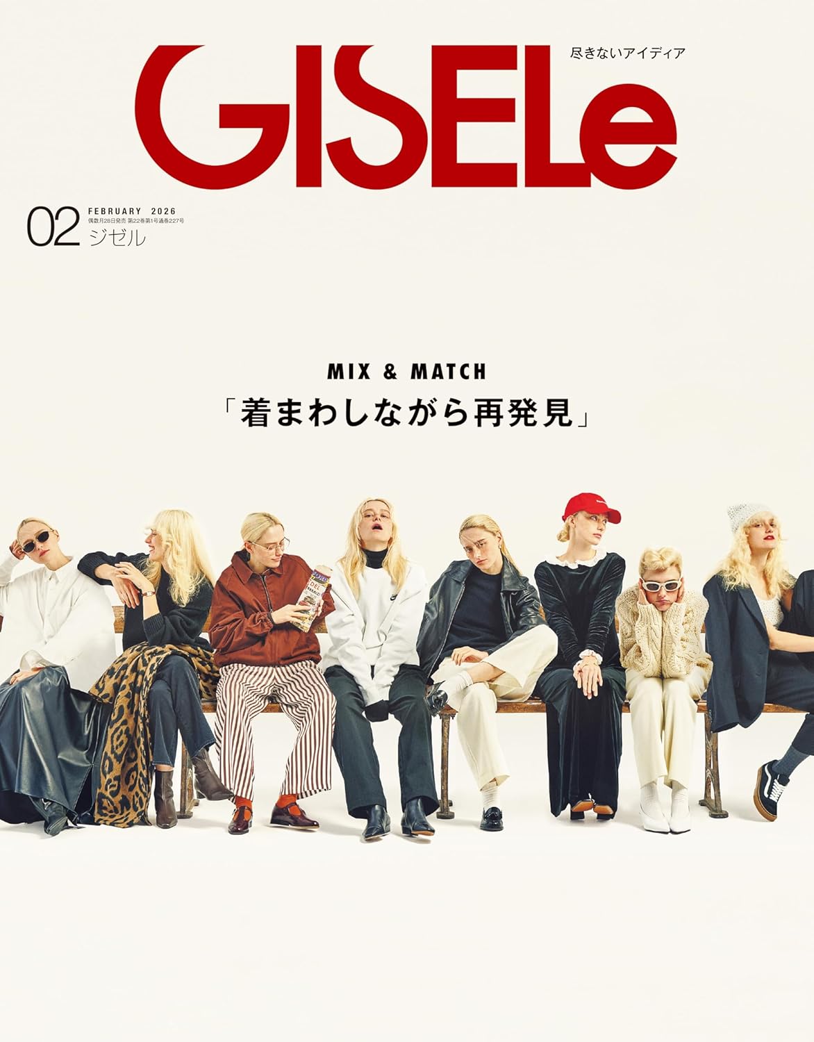GISELE 2月号掲載情報