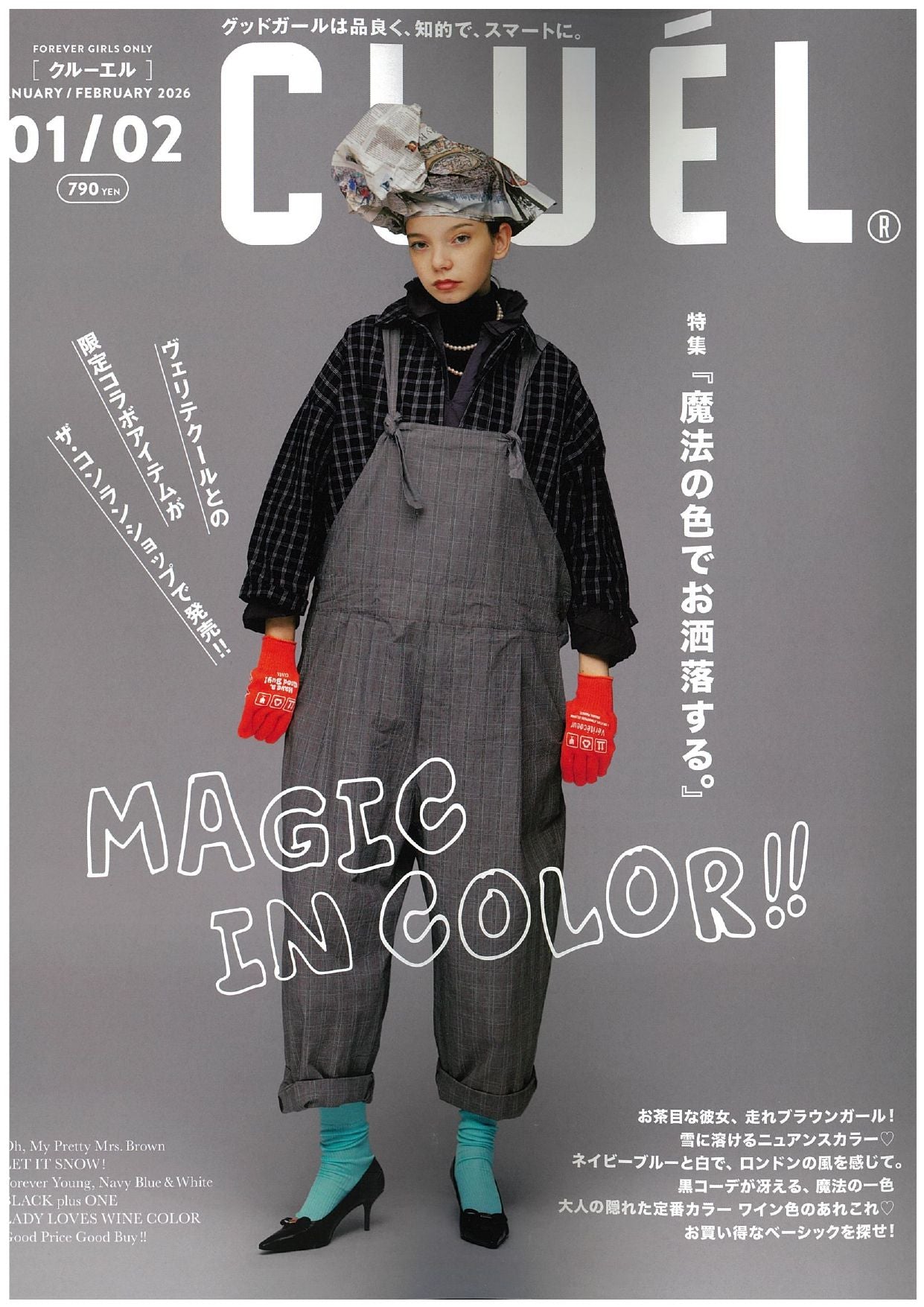 CLUEL 1.2月号掲載情報