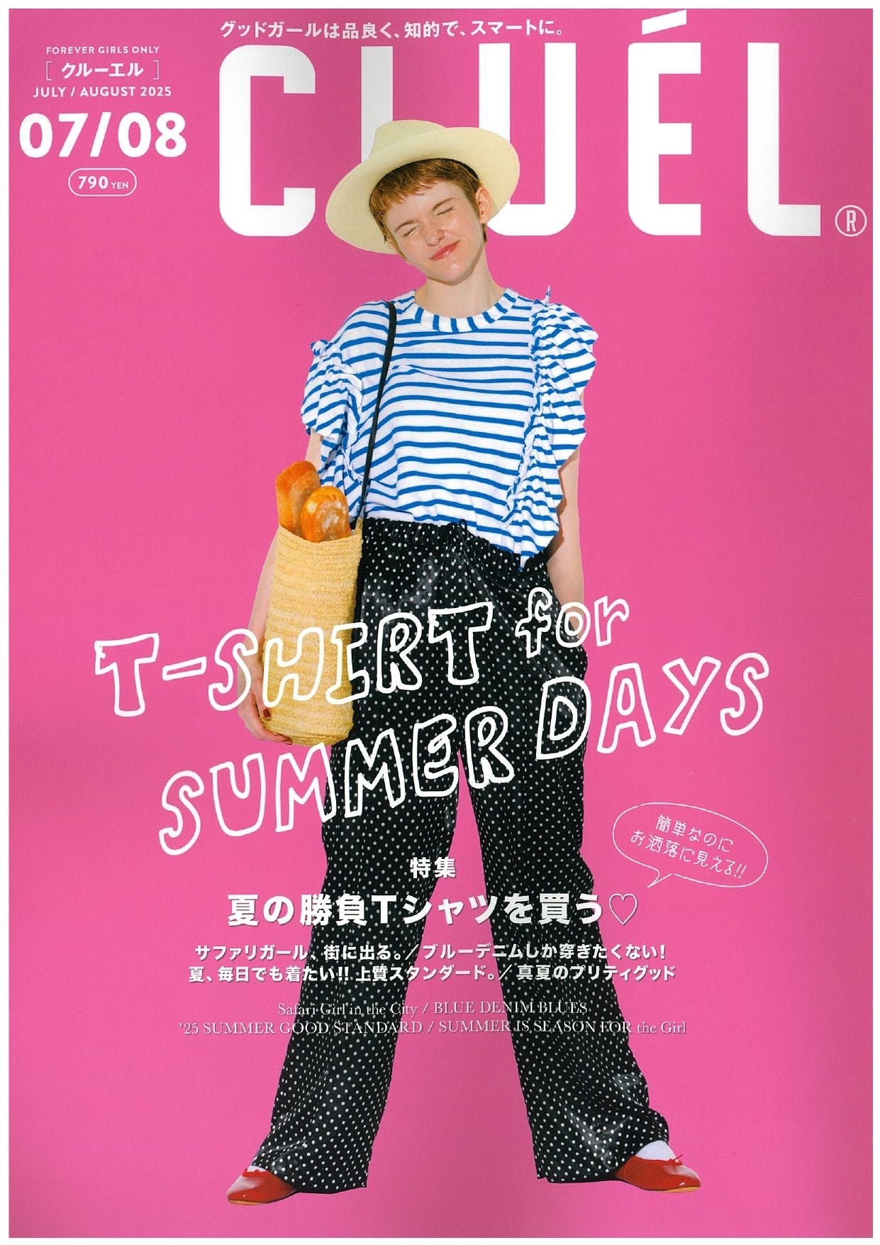 CLUEL 7月号掲載情報