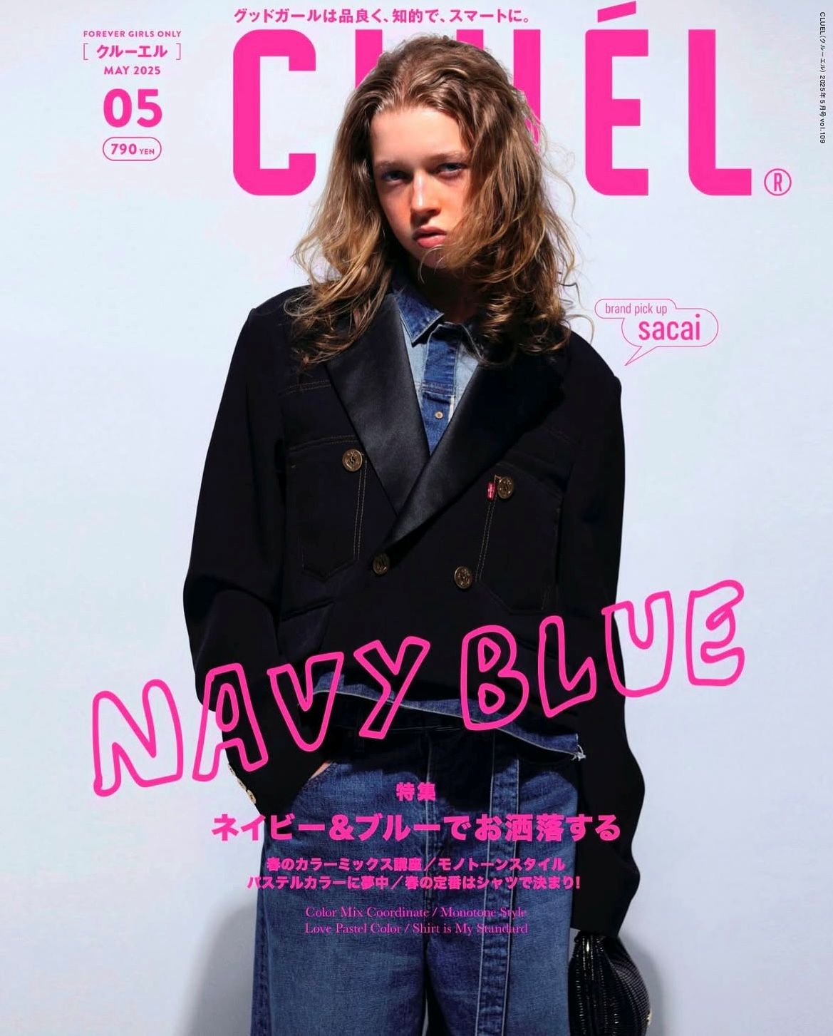 CLUEL 5月号掲載情報