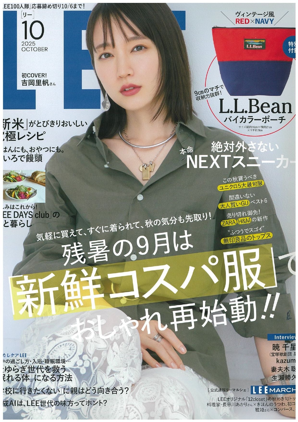 LEE 10月号掲載情報