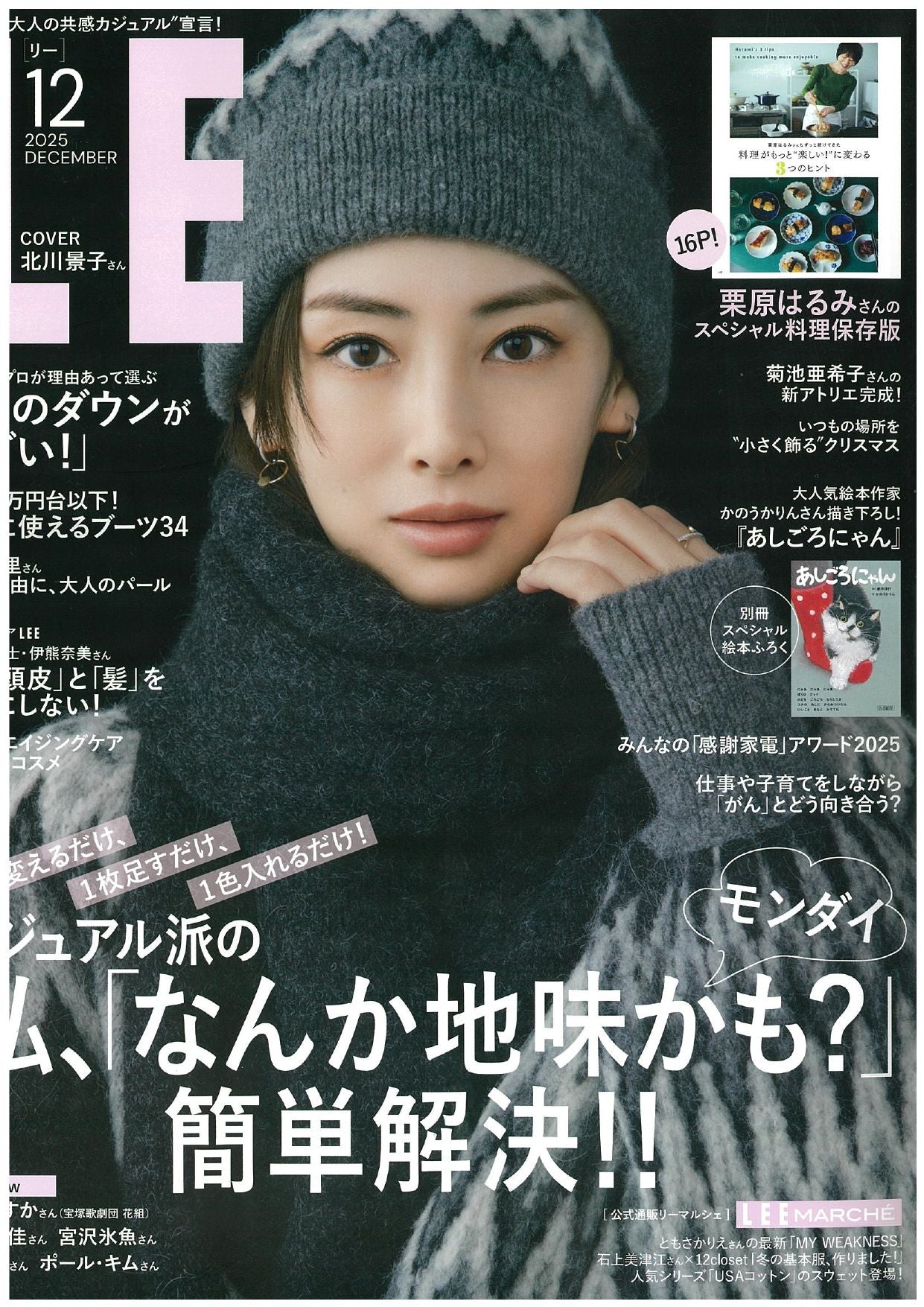 LEE 12月号掲載情報