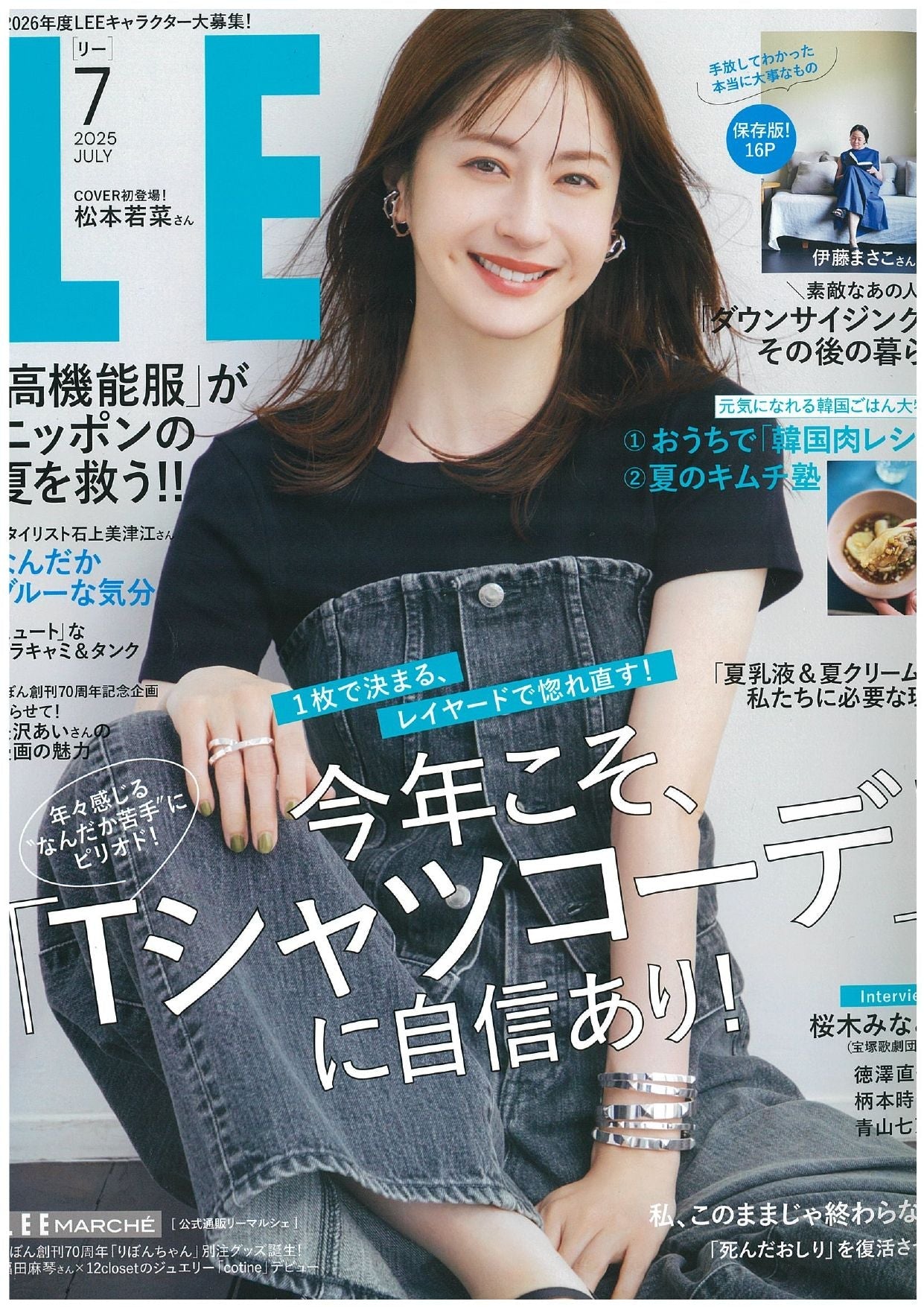 LEE 7月号掲載情報
