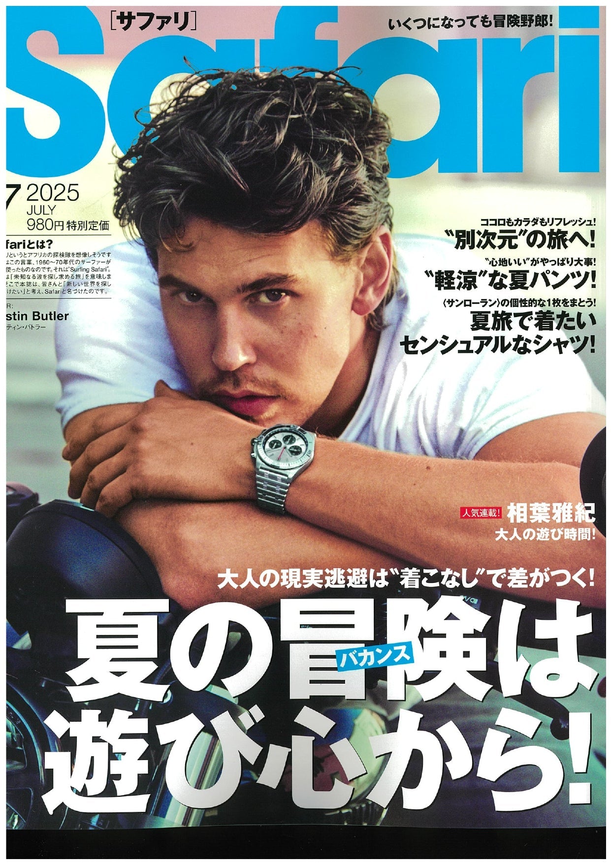 SAFARI 7月号掲載情報