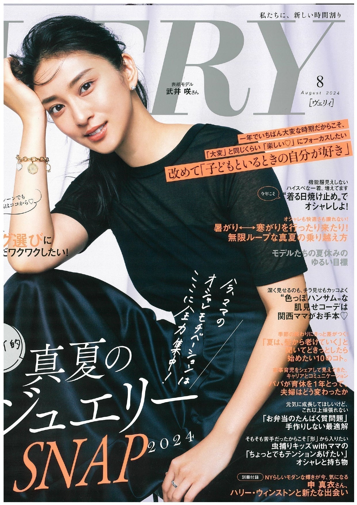 VERY 8月号掲載情報