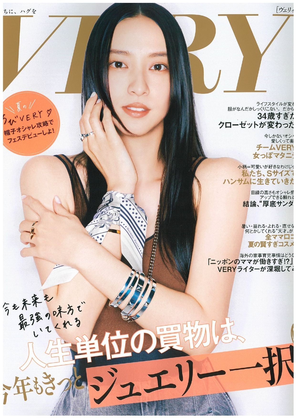 VERY 8月号掲載情報